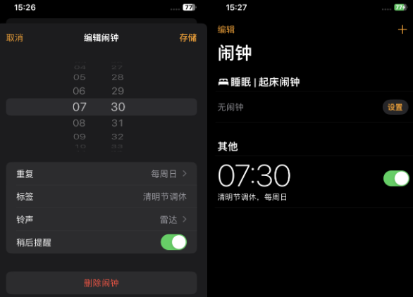 光村镇苹果客服维修咨询分享调休时iPhone闹钟不响怎么办 