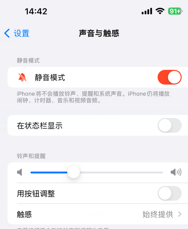 光村镇苹果15Pro维修网点分享iPhone15Pro系列机型中隐藏静音图标 