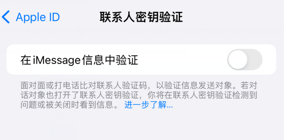 光村镇苹果授权维修分享如何在iPhone上使用'联系人密钥验证' 