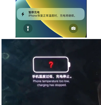 光村镇iPhone维修网点分享为什么天气冷了iPhone充电就变慢 