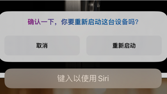 光村镇苹果15服务店分享如何重新启动iPhone 15机型 