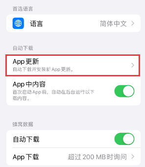 光村镇苹果15维修中心如何让iPhone15APP自动更新