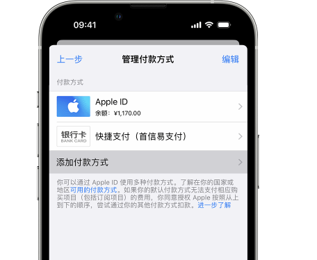 光村镇苹果维修服务中心如何通过家人共享更改iPhone付款方式
