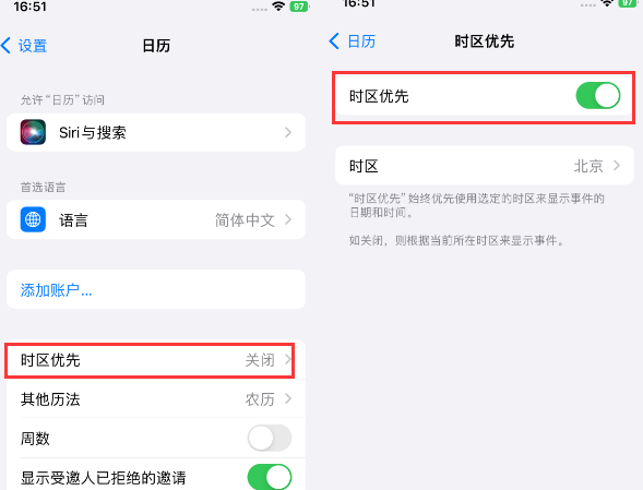 光村镇苹果15维修站分享iPhone15日历如何设定时区优先 
