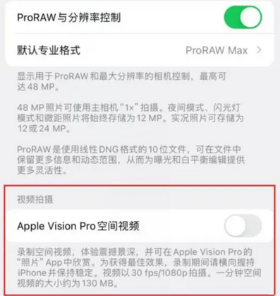 光村镇apple服务iPhone15Pro/ProMax如何使用录制空间视频功能 