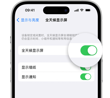 光村镇苹果15预约维修分享iPhone15如何设置全天候显示屏幕可见 