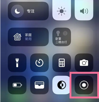 光村镇苹果15换屏维修店分享iPhone15可以录屏吗 
