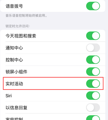 光村镇苹果15维修店分享iPhone15如何通过实时活动查看外卖进度
