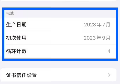 光村镇苹果15维修网点分享iPhone15/Pro查看电池循环次数方法 