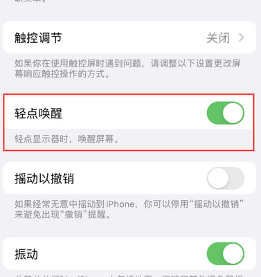 光村镇苹果售后服务分享iPhone轻点唤醒功能屏幕无反应