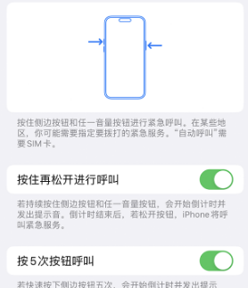 光村镇苹果14维修站分享iPhone14如何使用SOS紧急联络 