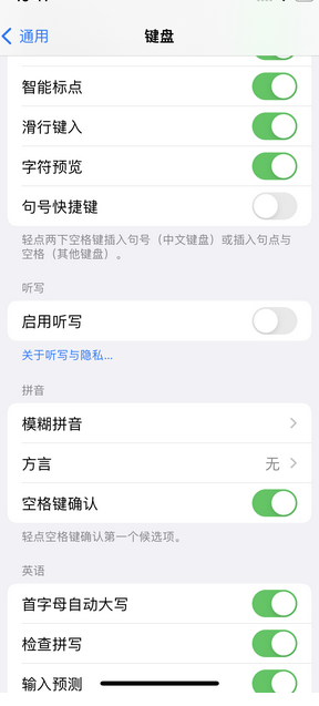 光村镇苹果14维修店分享iPhone14如何快速打字