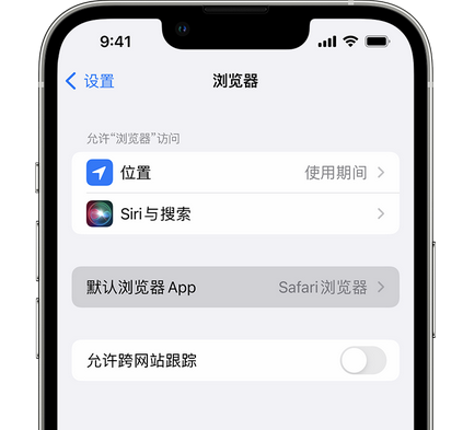 光村镇苹果手机维修店分享如何在iPhone上设置默认浏览器 