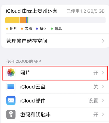光村镇苹果手机维修站分享如何保留iPhone中的照片