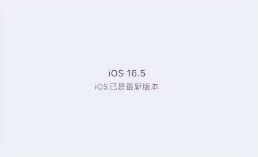 光村镇苹果维修中心分享什么时候会发布iOS16.5正式版 
