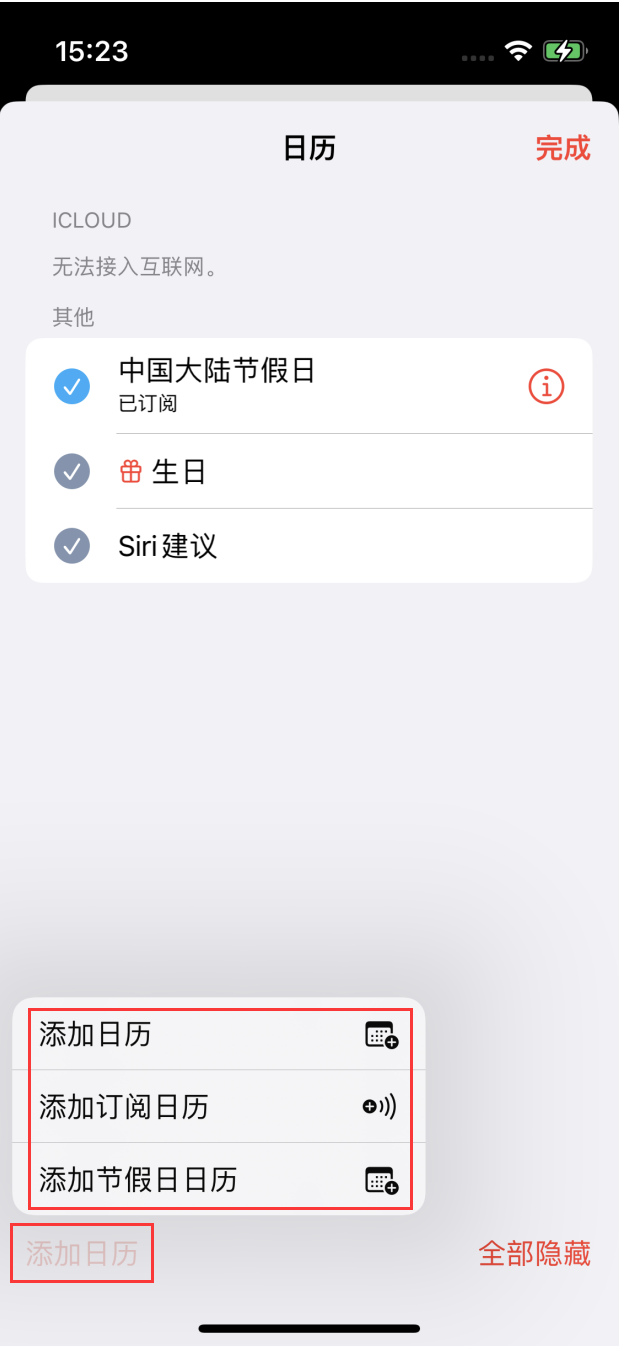 光村镇苹果手机维修分享在 iOS 16 中创建日历 