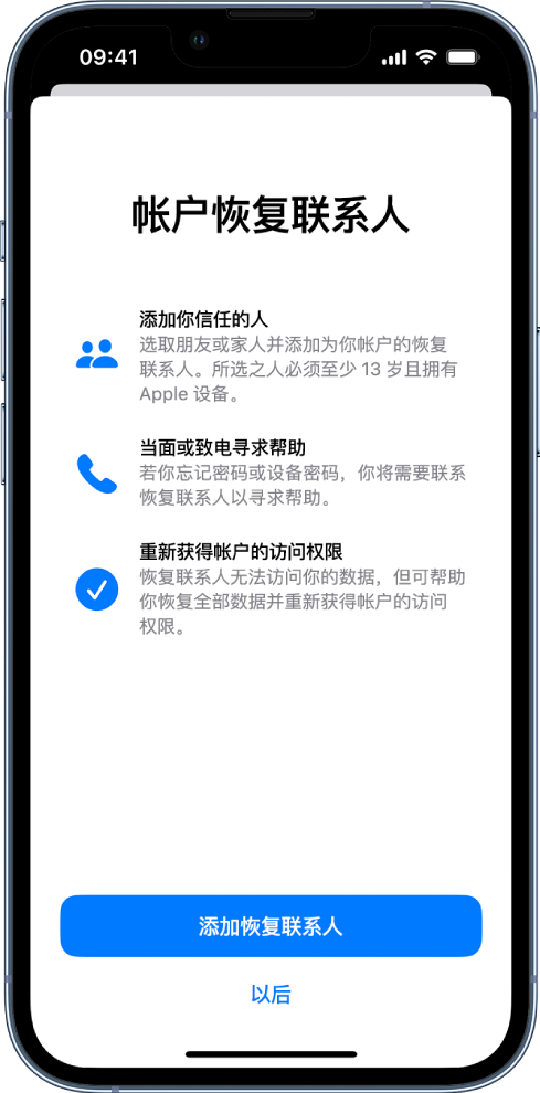 光村镇苹果14维修分享iPhone 14 系列等机型中保护Apple ID 账户安全 