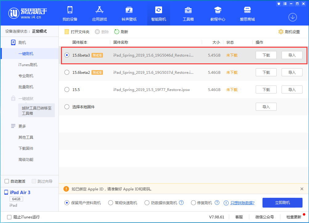 光村镇苹果手机维修分享iOS15.6 Beta 3更新内容及升级方法 