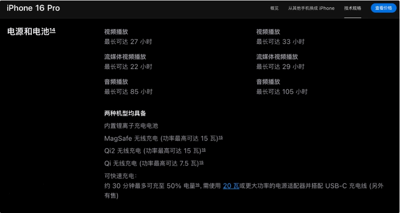 光村镇苹果手机维修分享iPhone 16 / Pro 国行版支持 Qi2 