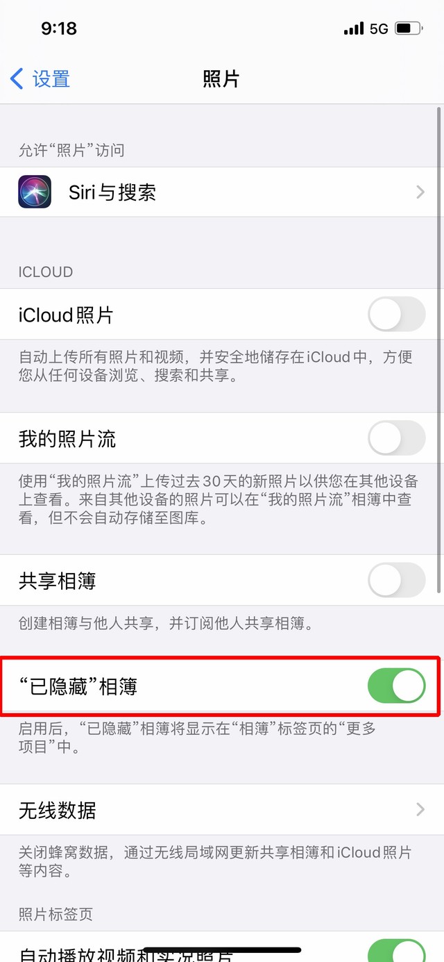 光村镇苹果手机维修分享iOS 14隐藏照片方法教程 