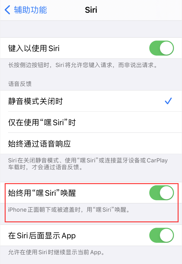 光村镇苹果手机维修分享使用 iPhone 12 时 Siri 不会正常回应怎么办 