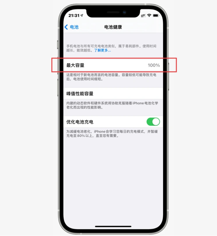 光村镇苹果手机维修分享如何提高iPhone12电池有效率 