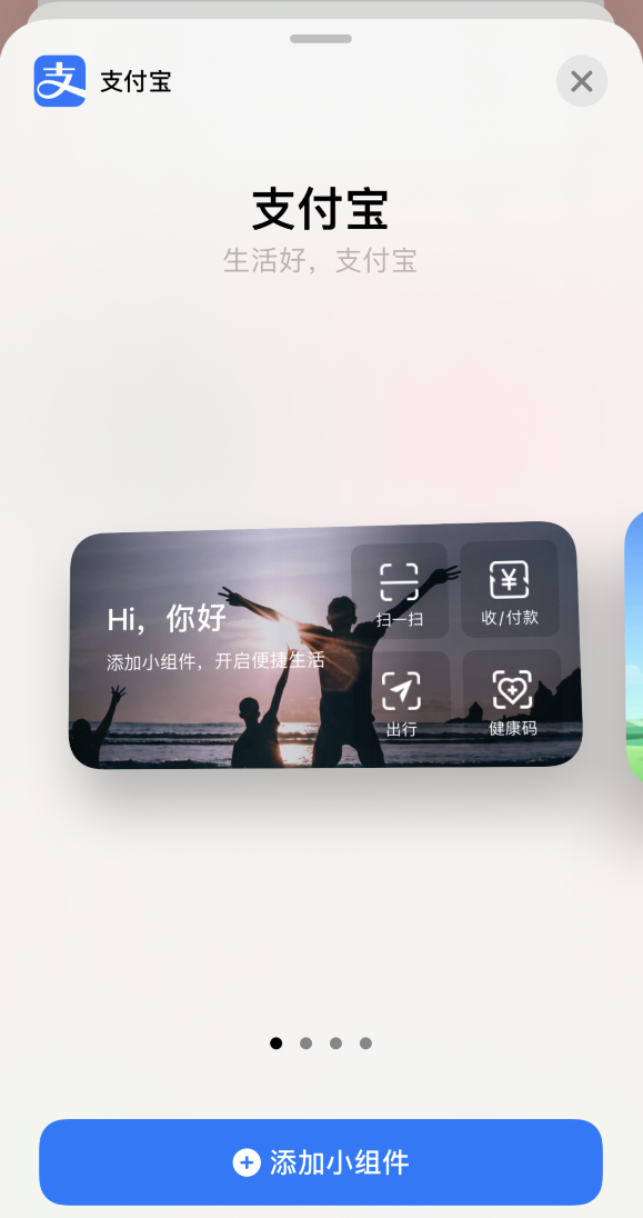 光村镇苹果手机维修分享支付宝已支持苹果 iOS 14 小组件 