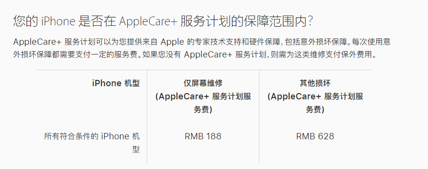 光村镇苹果手机维修分享苹果 AppleCare+ 服务计划已支持在 iPhone 上直接购买 