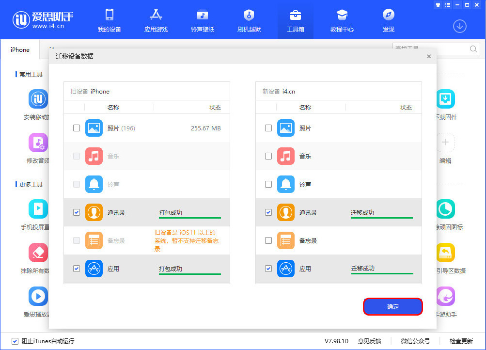 光村镇苹果手机维修分享如何把旧手机的数据迁移到新iPhone 12上 