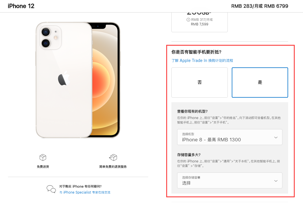 光村镇苹果手机维修分享如何通过 Apple Trade In 换购计划购买 iPhone 12 