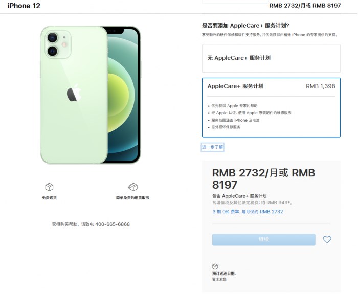 光村镇苹果手机维修分享苹果已公布 iPhone 12 系列 AppleCare+ 服务计划 