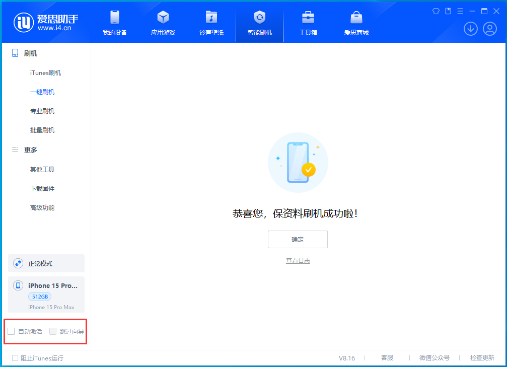 光村镇苹果手机维修分享iOS 17.3正式版升级_iOS 17.3正式版一键刷机教程 