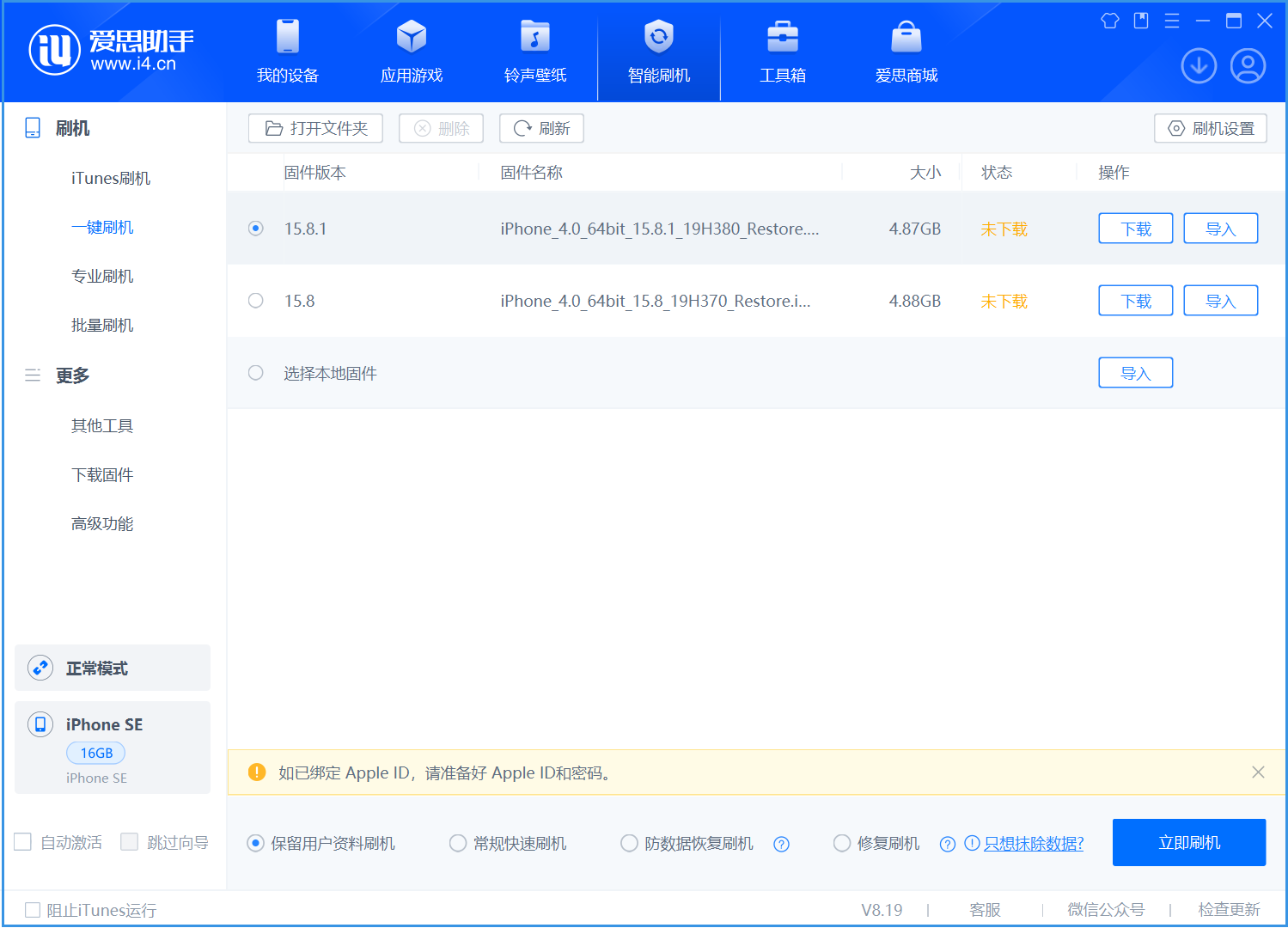 光村镇苹果手机维修分享iOS 15.8.1正式版升级_iOS 15.8.1正式版一键刷机教程 