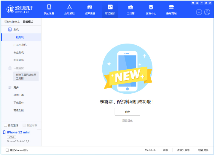 光村镇苹果手机维修分享iOS 16.5.1正式版升级_iOS 16.5.1正式版一键刷机教程 