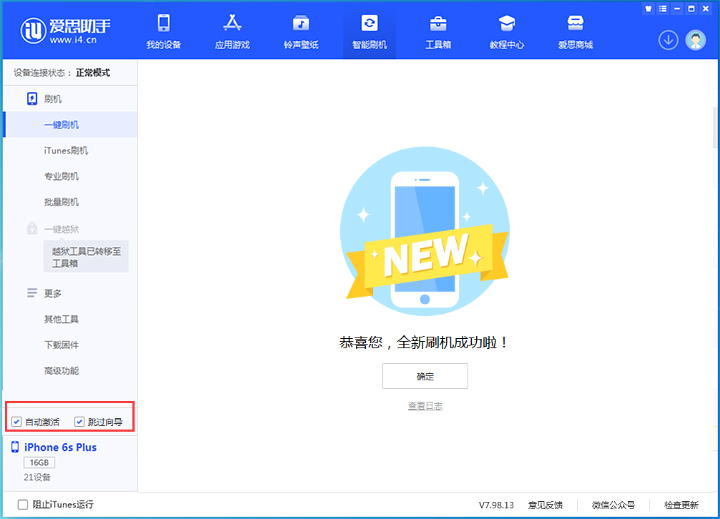 光村镇苹果手机维修分享iOS 15.7.6 正式版升级_iOS 15.7.6 正式版一键刷机教程 