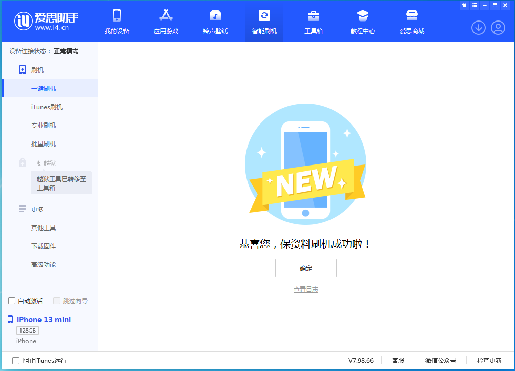 光村镇苹果手机维修分享iOS 16.4正式版升级_iOS 16.4正式版一键刷机教程 