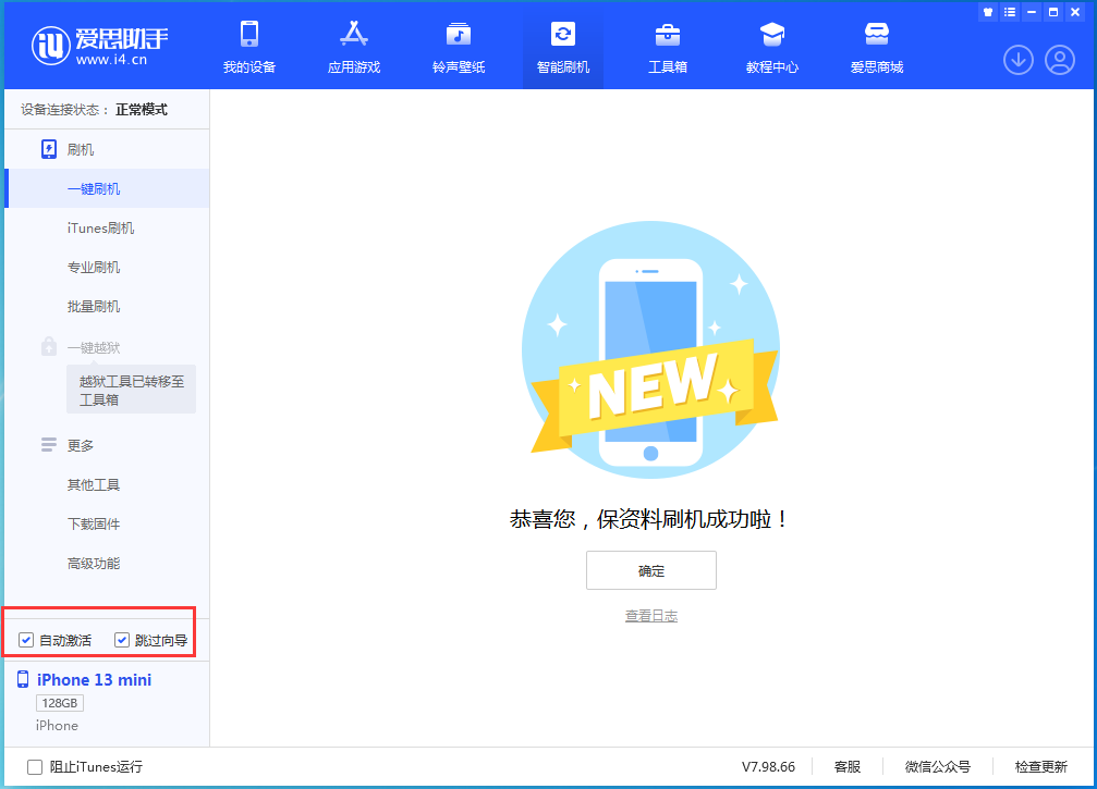 光村镇苹果手机维修分享iOS 16.4 RC版升级_iOS 16.4 RC版一键刷机教程 