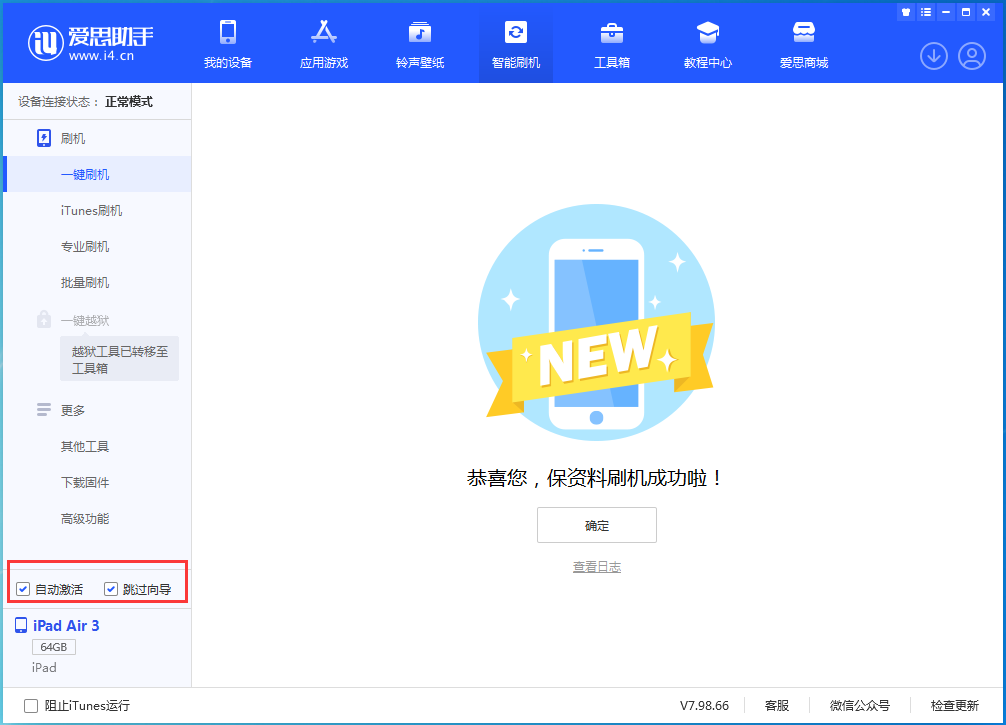 光村镇苹果手机维修分享iOS 15.7.3 RC版升级_iOS 15.7.3 RC版一键刷机教程 