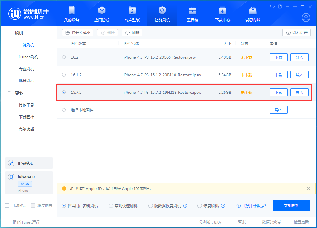 光村镇苹果手机维修分享iOS 15.7.2 正式版升级_iOS 15.7.2 正式版一键刷机教程 
