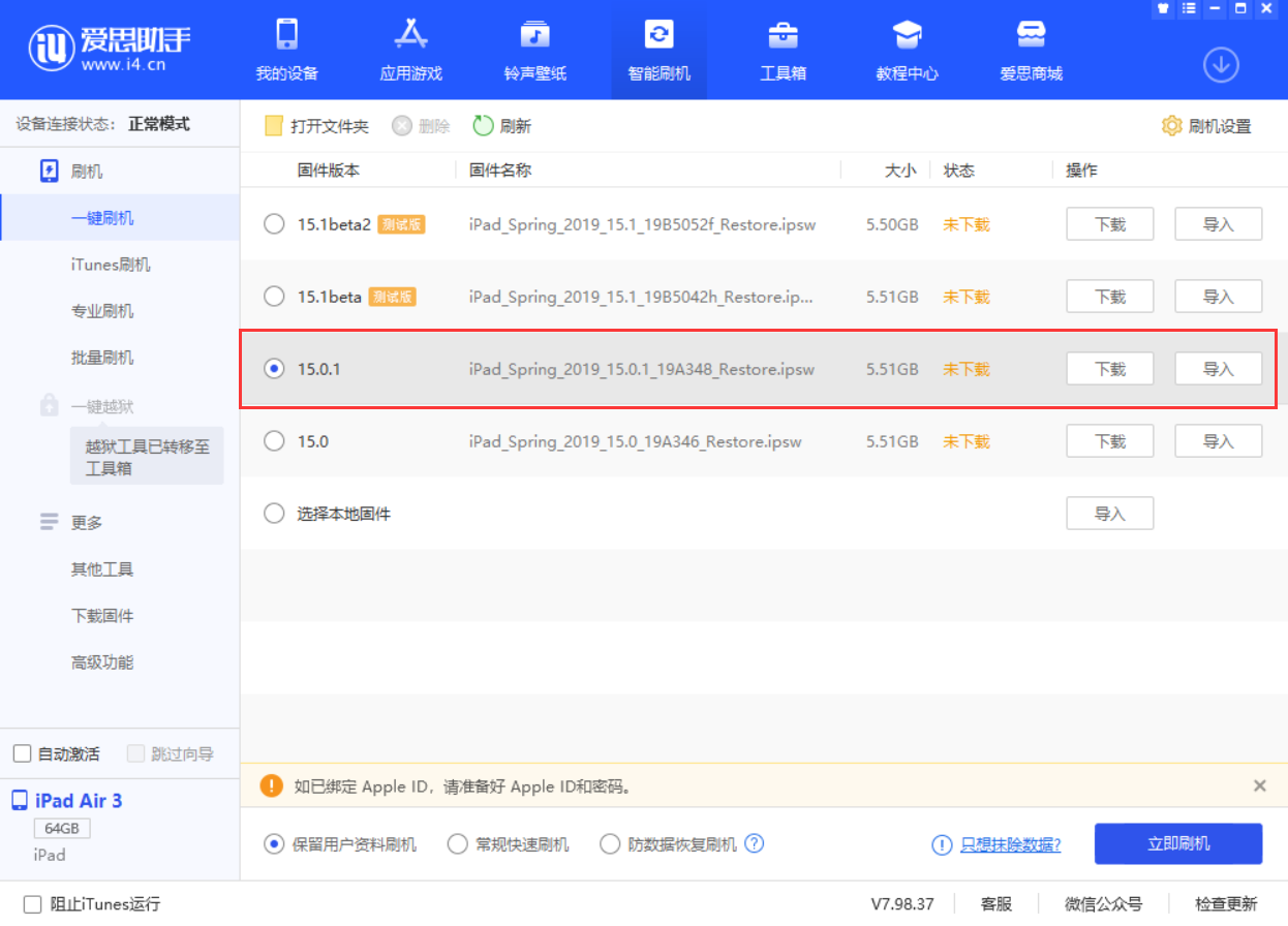 光村镇苹果手机维修分享iOS 15.0.1 正式版升级_iOS 15.0.1 正式版一键刷机教程 