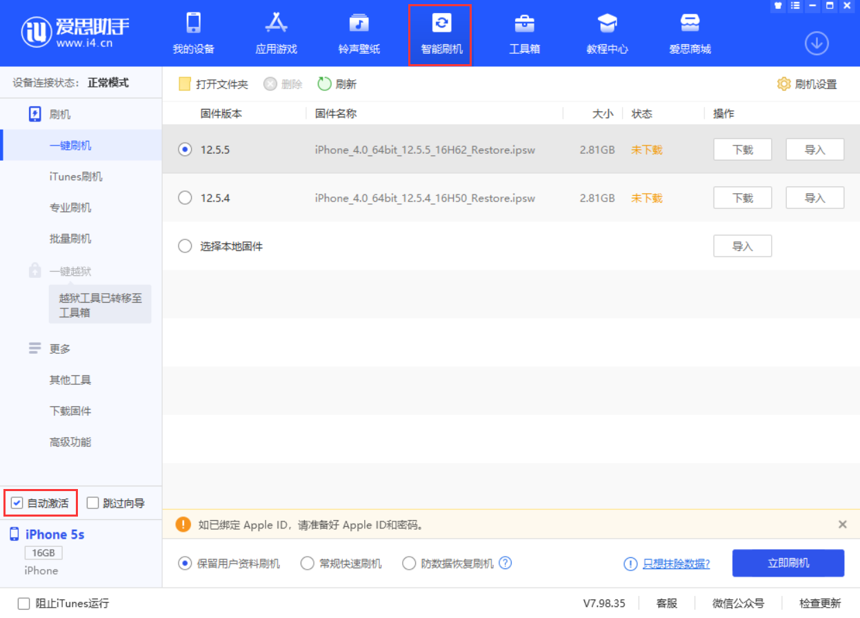 光村镇苹果手机维修分享iOS 12.5.5 正式版升级_iOS 12.5.5 正式版一键刷机教程 