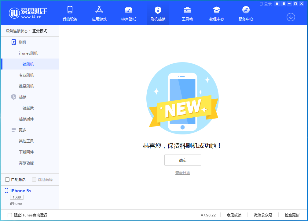 光村镇苹果手机维修分享iOS 12.5 正式版_iOS 12.5 正式版一键刷机教程 