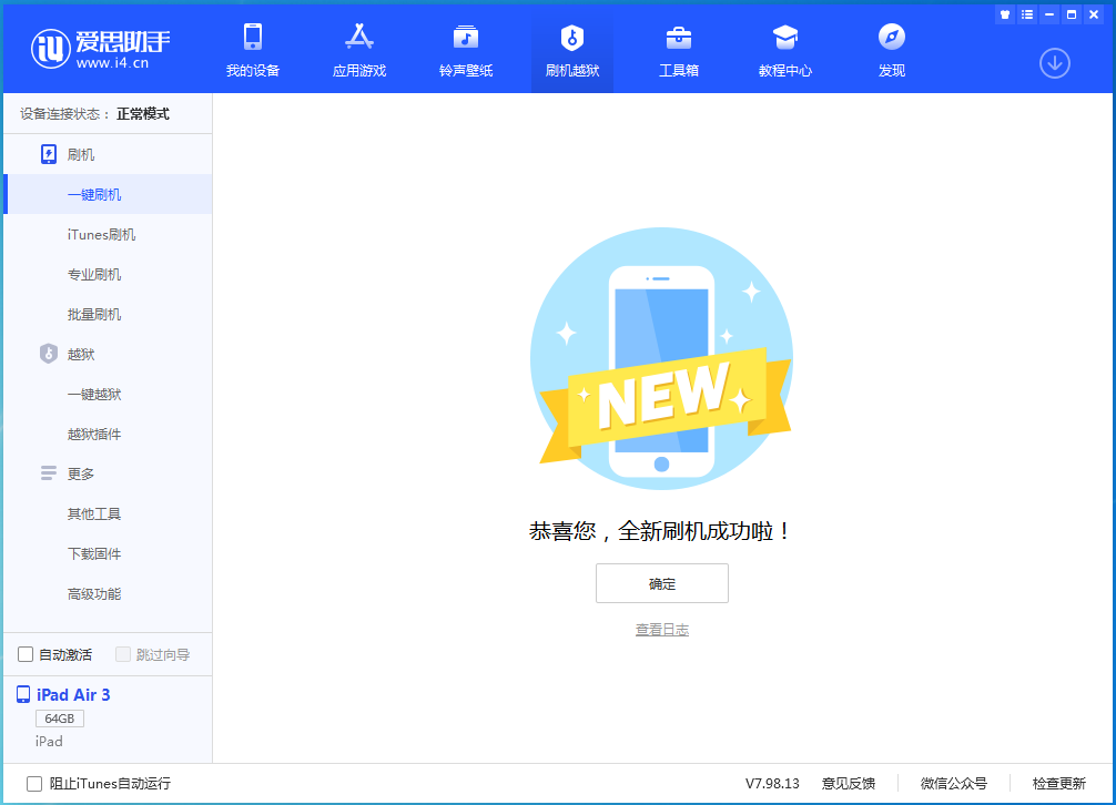 光村镇苹果手机维修分享iOS 13.4.1正式版_iOS 13.4.1正式版一键刷机教程 