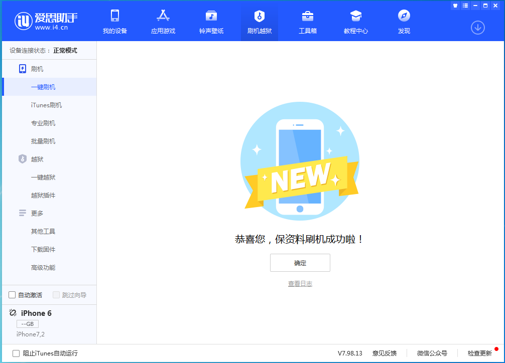 光村镇苹果手机维修分享iOS 12.4.6正式版_iOS 12.4.6 正式版一键刷机教程 