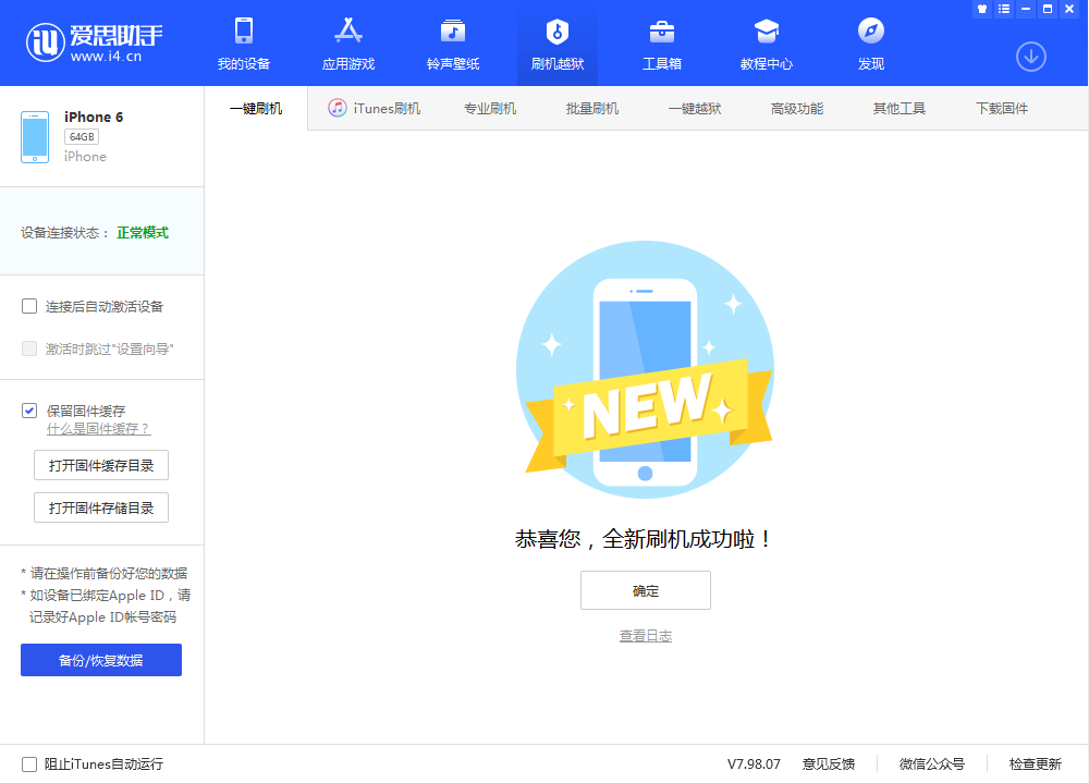 光村镇苹果手机维修分享iOS 12.4.3 正式版_iOS 12.4.3 正式版一键刷机教程 