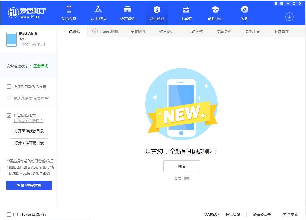 光村镇苹果手机维修分享iOS 13.2 正式版_iOS 13.2 正式版一键刷机教程 