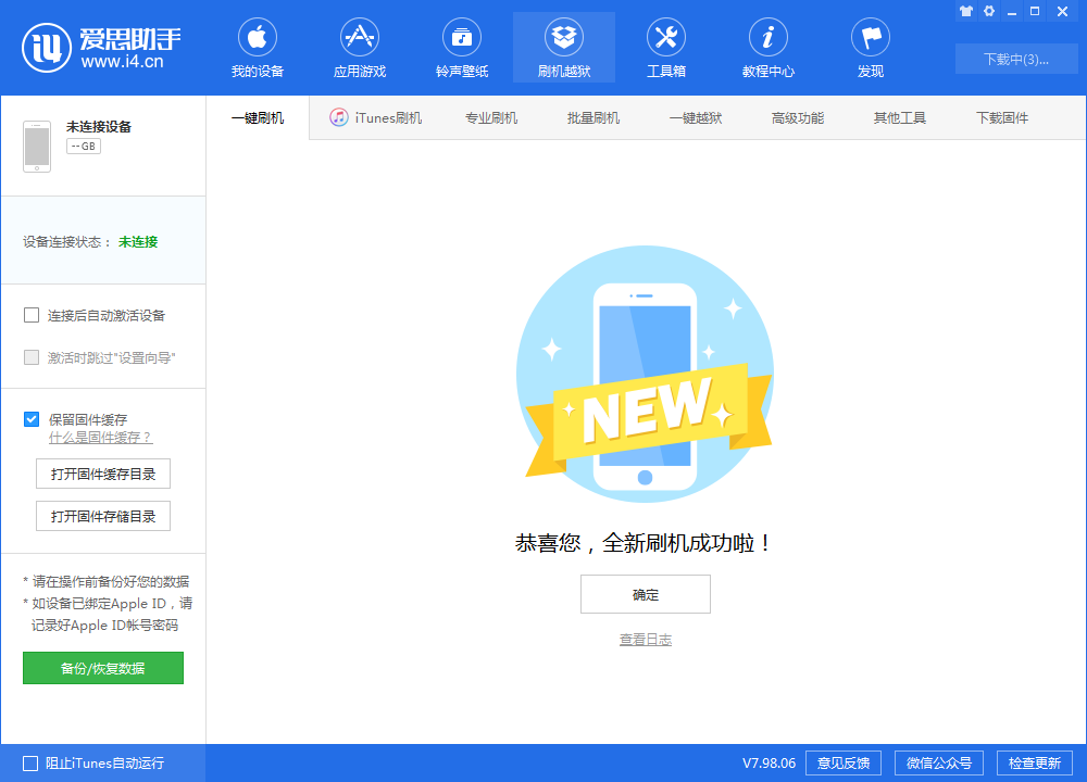 光村镇苹果手机维修分享iOS 13.1.3 正式版_iOS 13.1.3 正式版一键刷机教程 