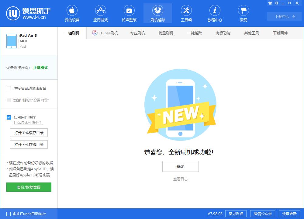 光村镇苹果手机维修分享iOS13.2刷机_iOS13.2测试版一键刷机教程 